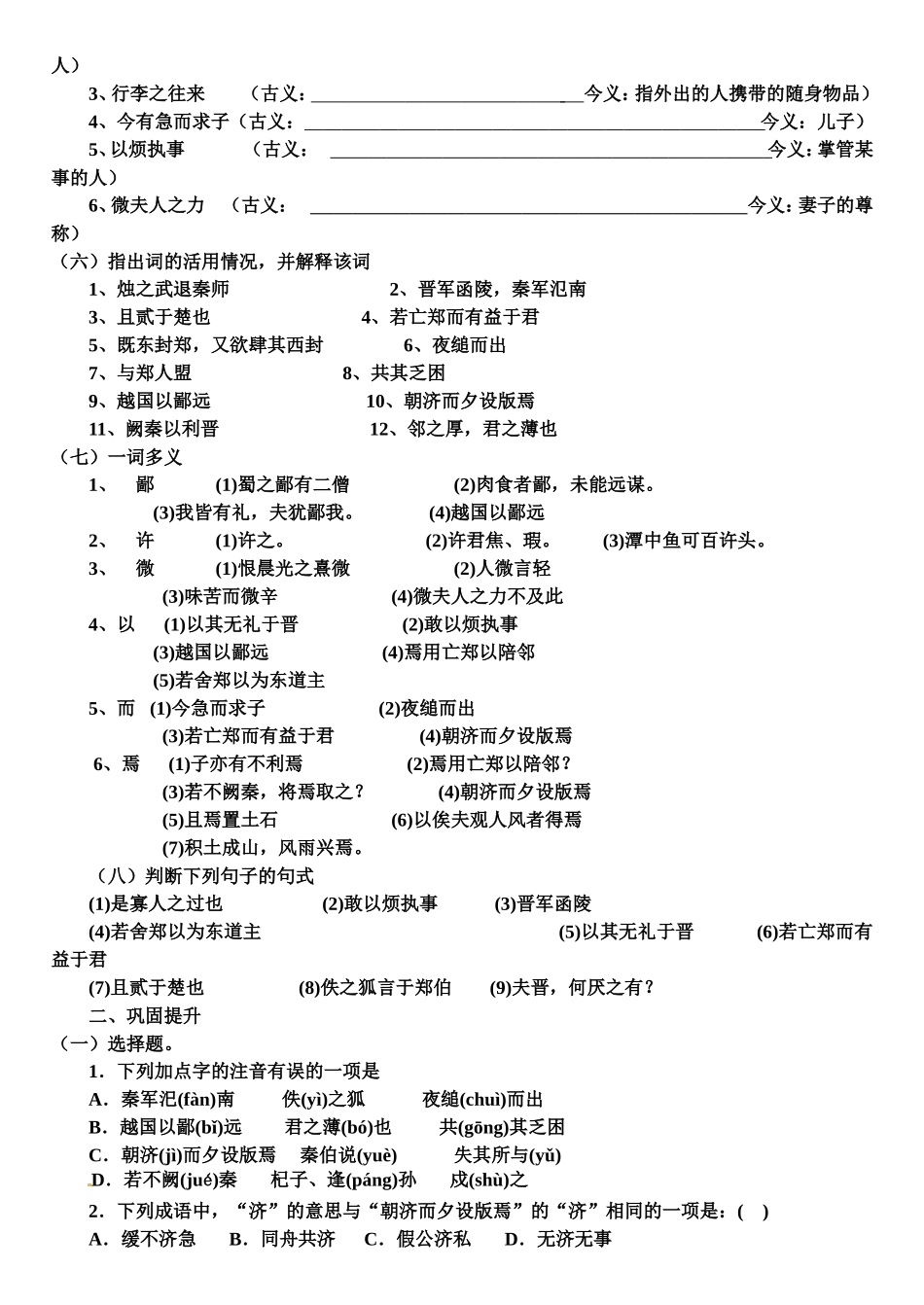 烛之武退秦师练习题_第2页