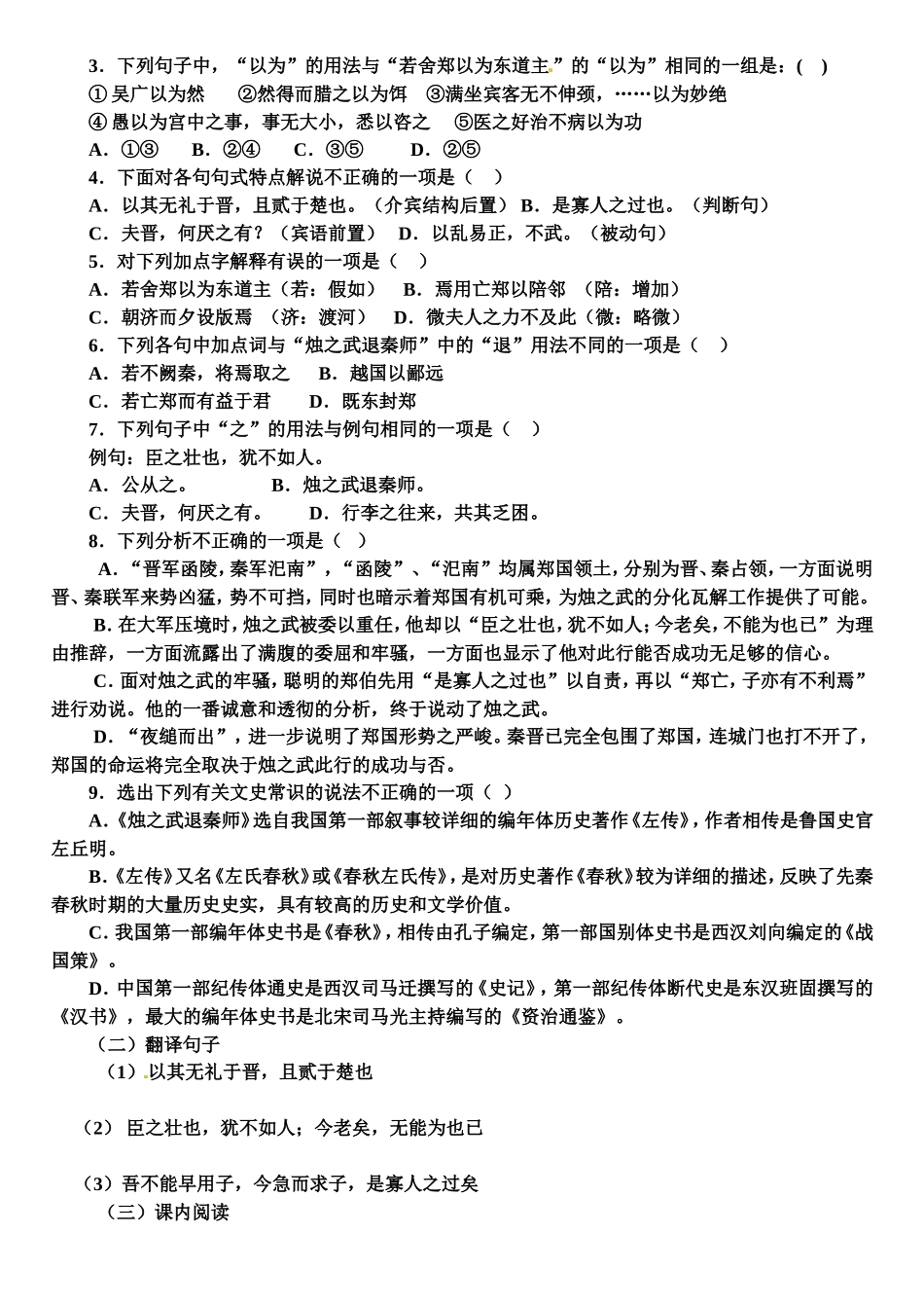 烛之武退秦师练习题_第3页