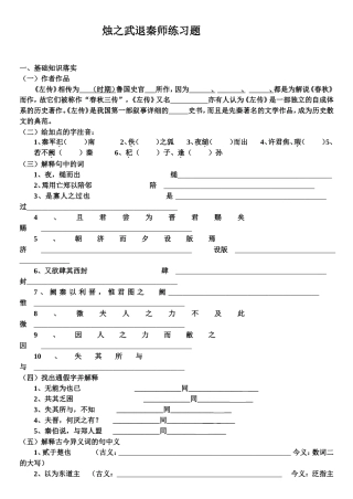 烛之武退秦师练习题