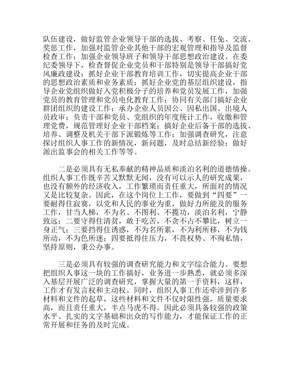 组织人事科科长竞职演讲稿_第2页