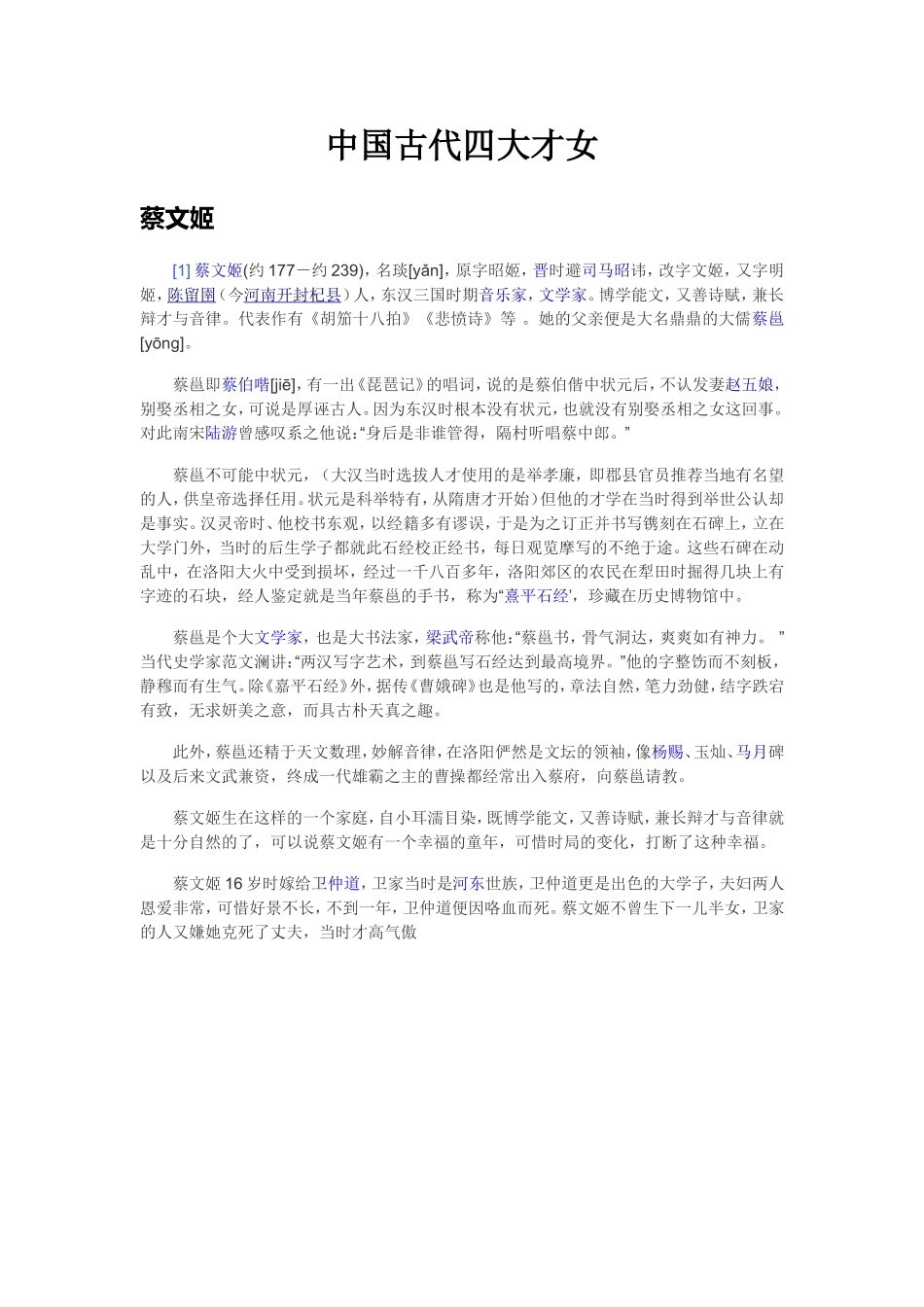 中国古代四大才女_第1页