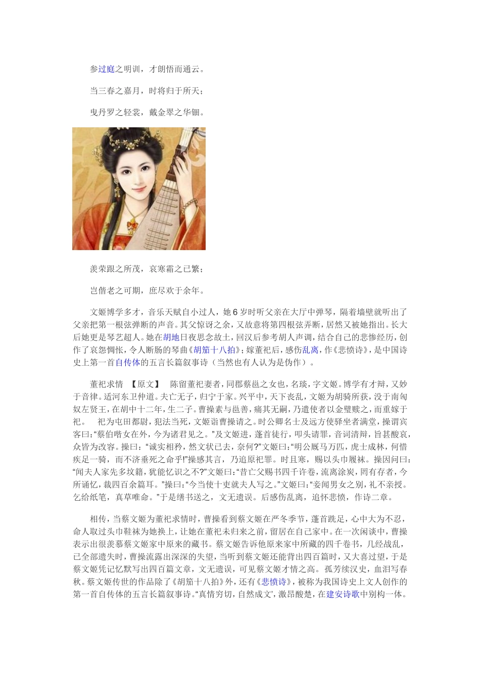 中国古代四大才女_第3页