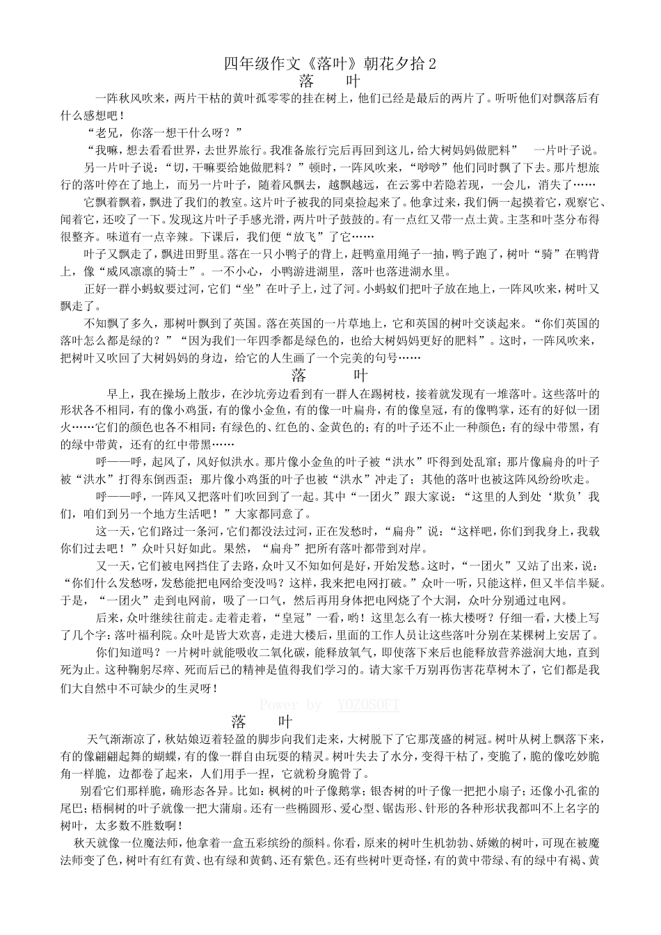 四年级作文《落叶》朝花夕拾2_第1页