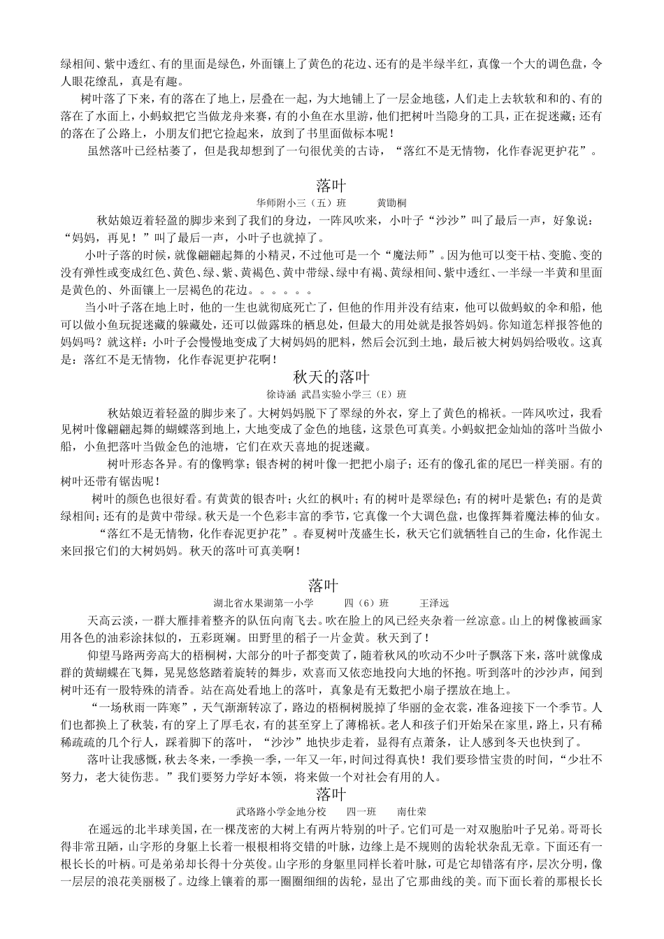 四年级作文《落叶》朝花夕拾2_第2页