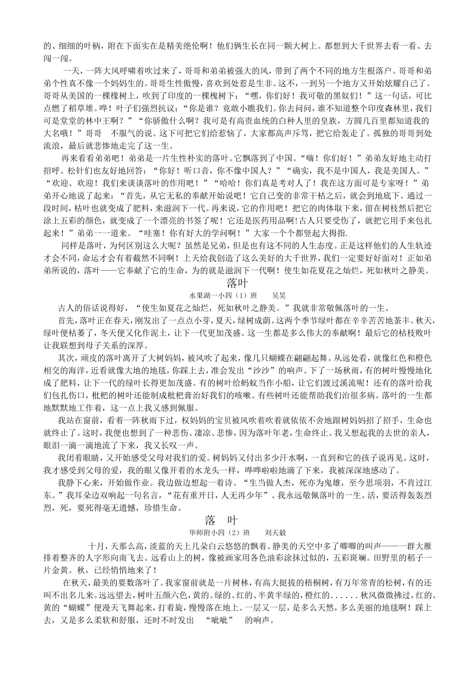 四年级作文《落叶》朝花夕拾2_第3页