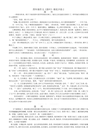 四年级作文《落叶》朝花夕拾2