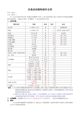 庆典活动物料制作合同