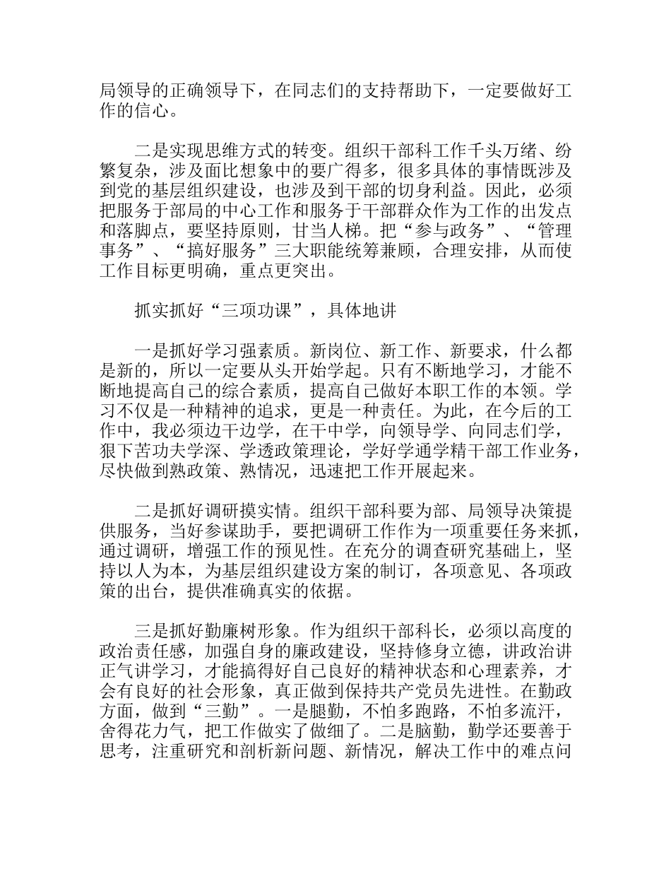 组织人事科长竞职演讲稿_第2页