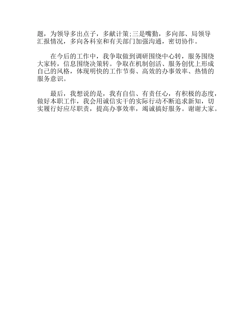 组织人事科长竞职演讲稿_第3页