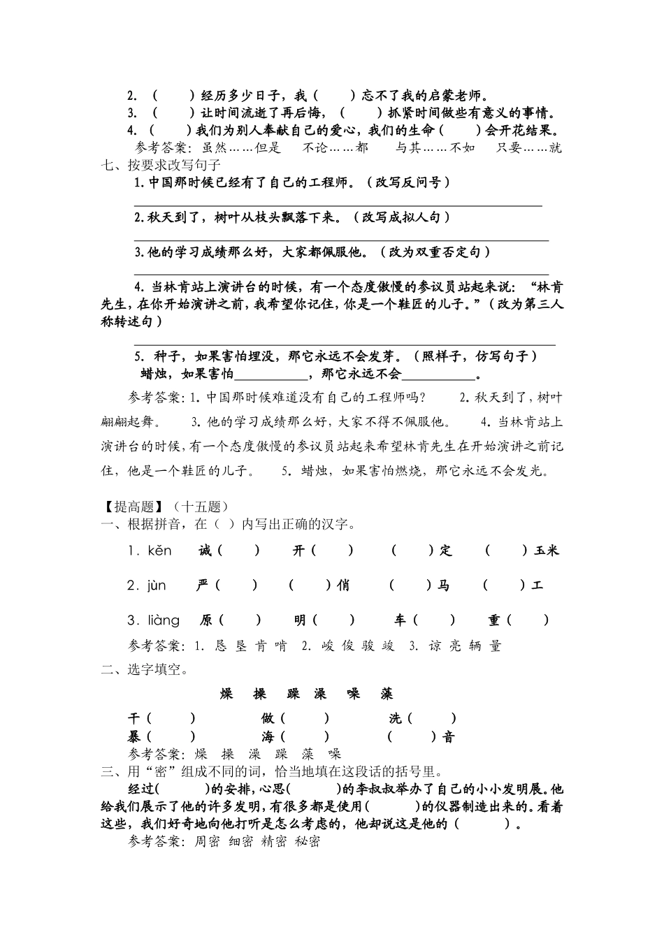 苏教版第十一册第六单元精练题_第2页