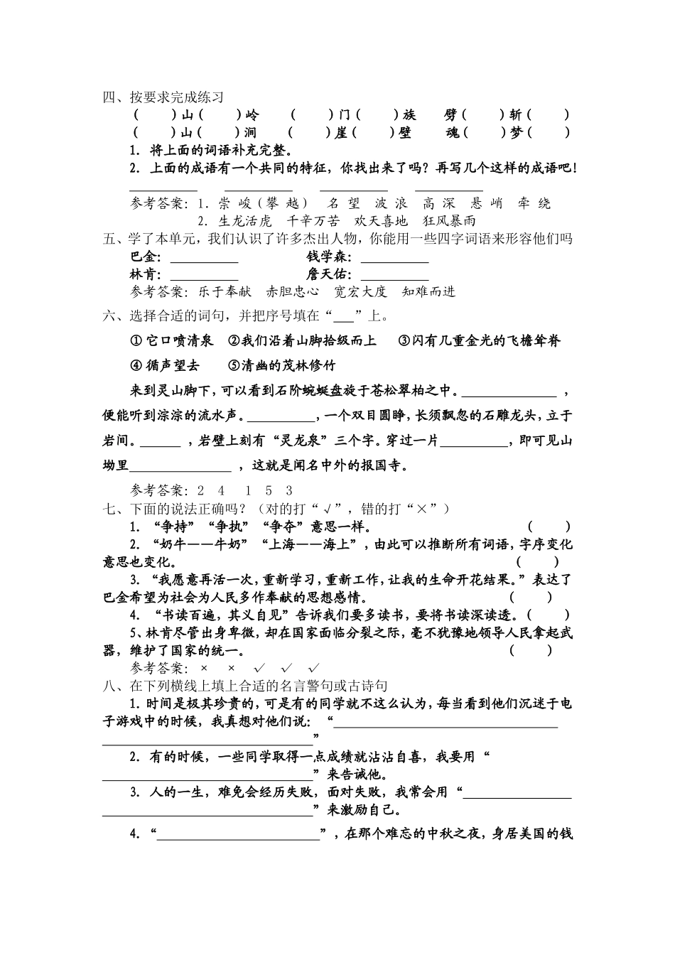 苏教版第十一册第六单元精练题_第3页