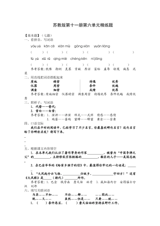 苏教版第十一册第六单元精练题