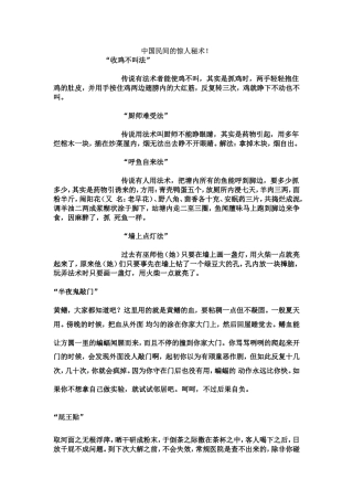 中国民间的惊人秘术！