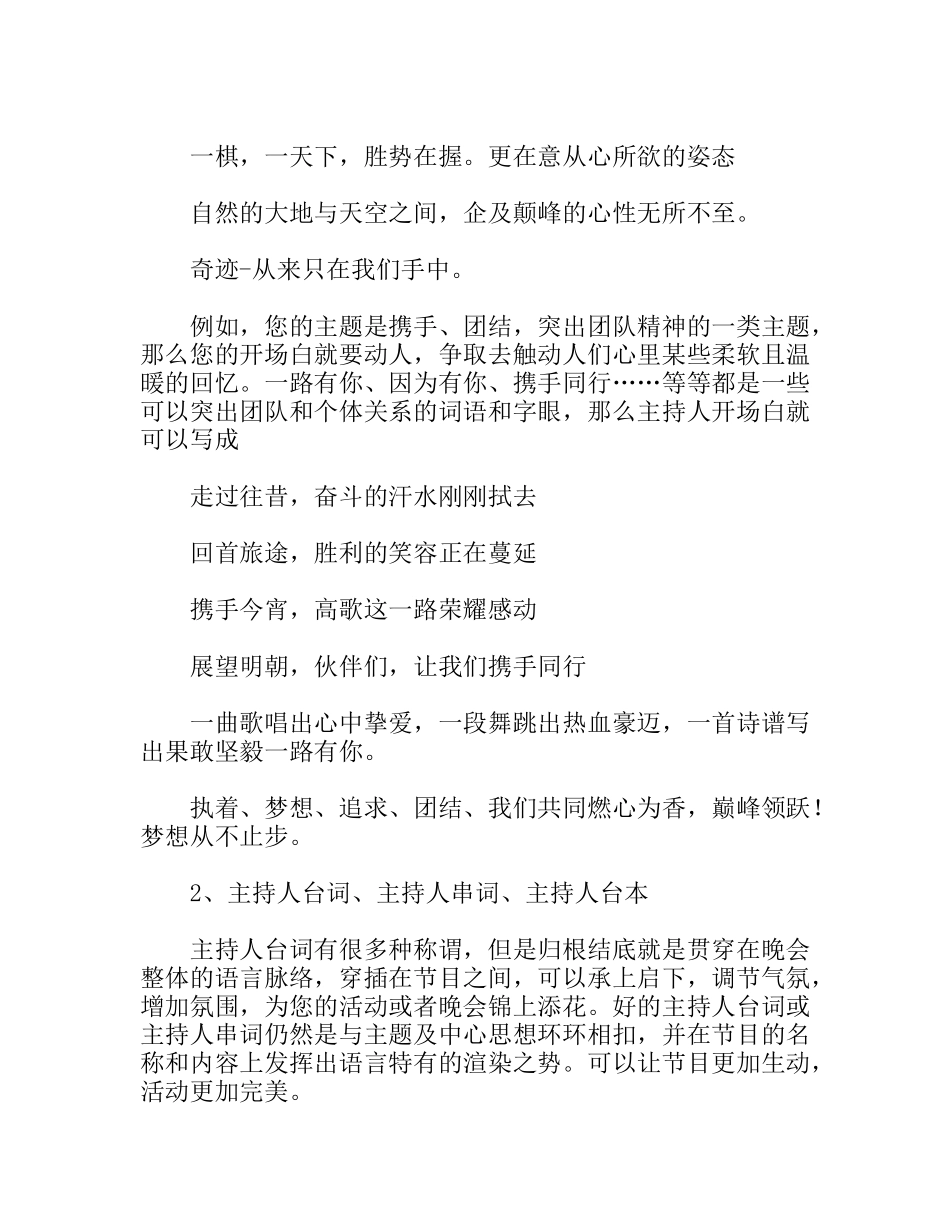 主持人开场白、主持人台词、主持人串词全集_第2页