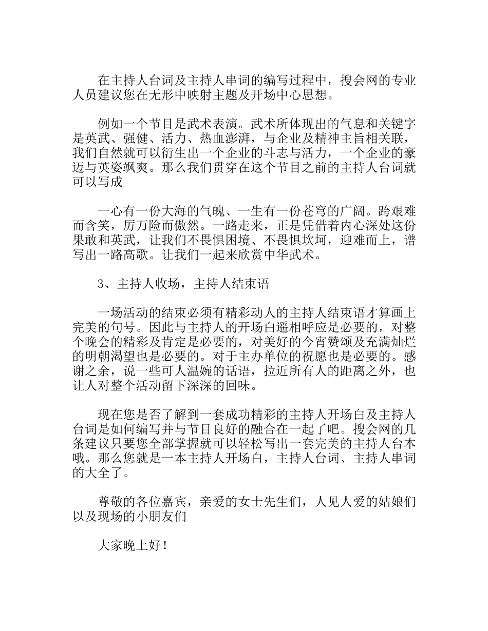 主持人开场白、主持人台词、主持人串词全集_第3页
