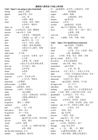 秋仁爱英语八年级上单词表
