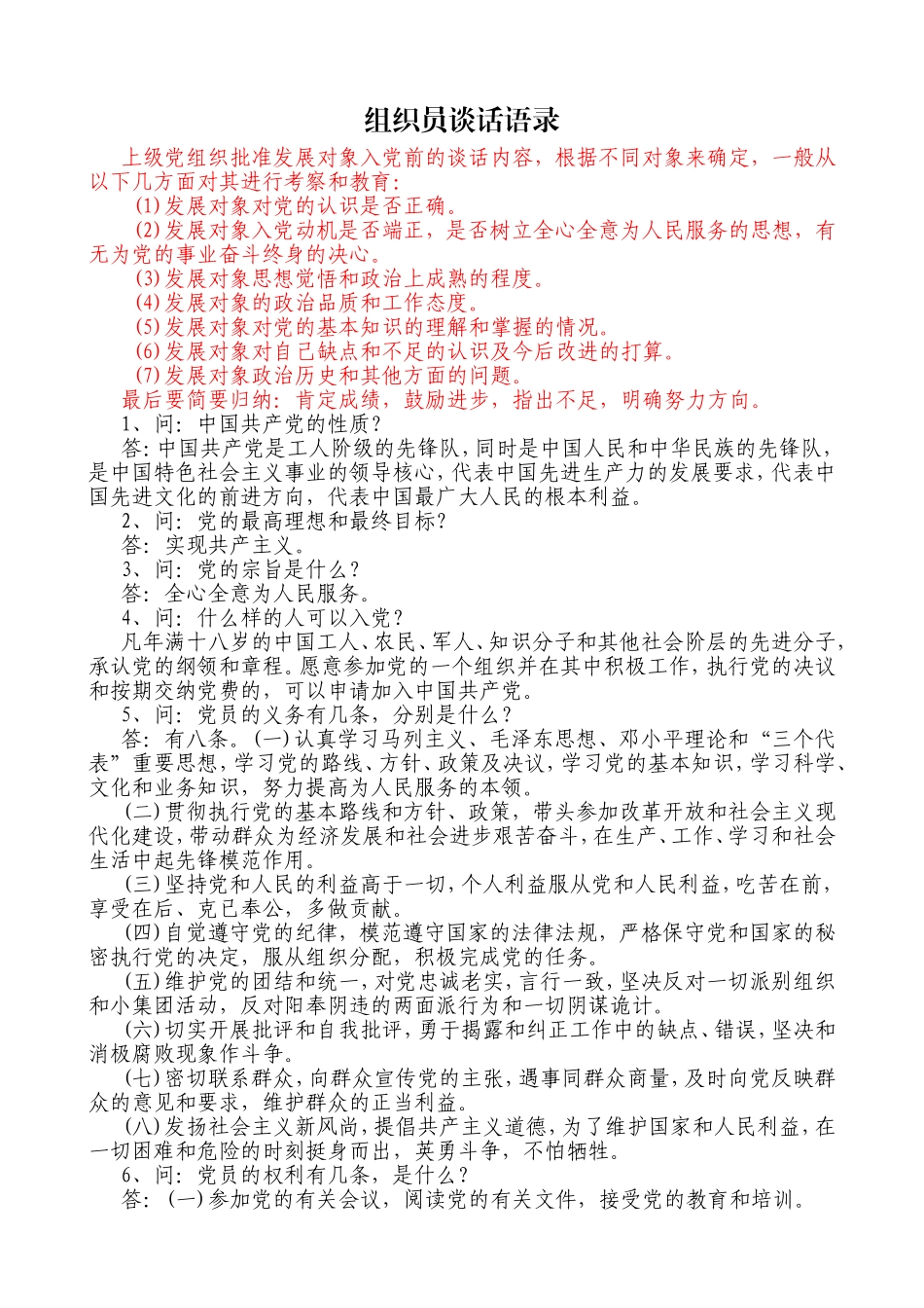 组织员谈话语录_第1页