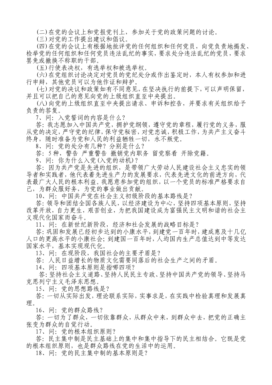 组织员谈话语录_第2页