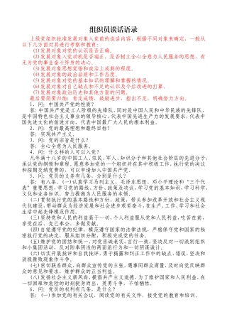 组织员谈话语录