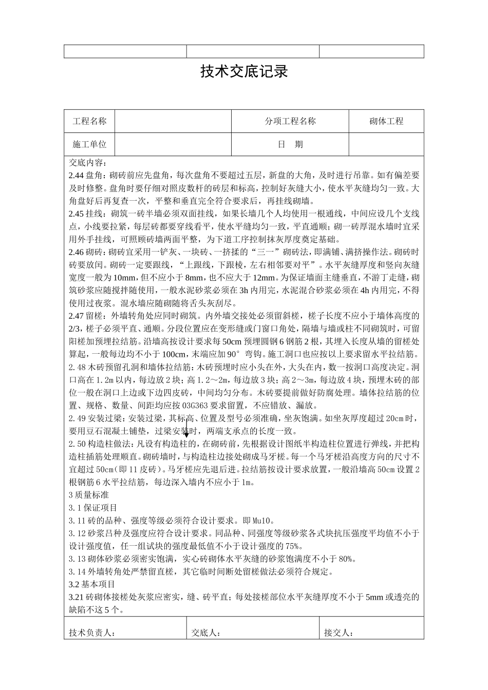 砌体工程技术交底记录_第2页