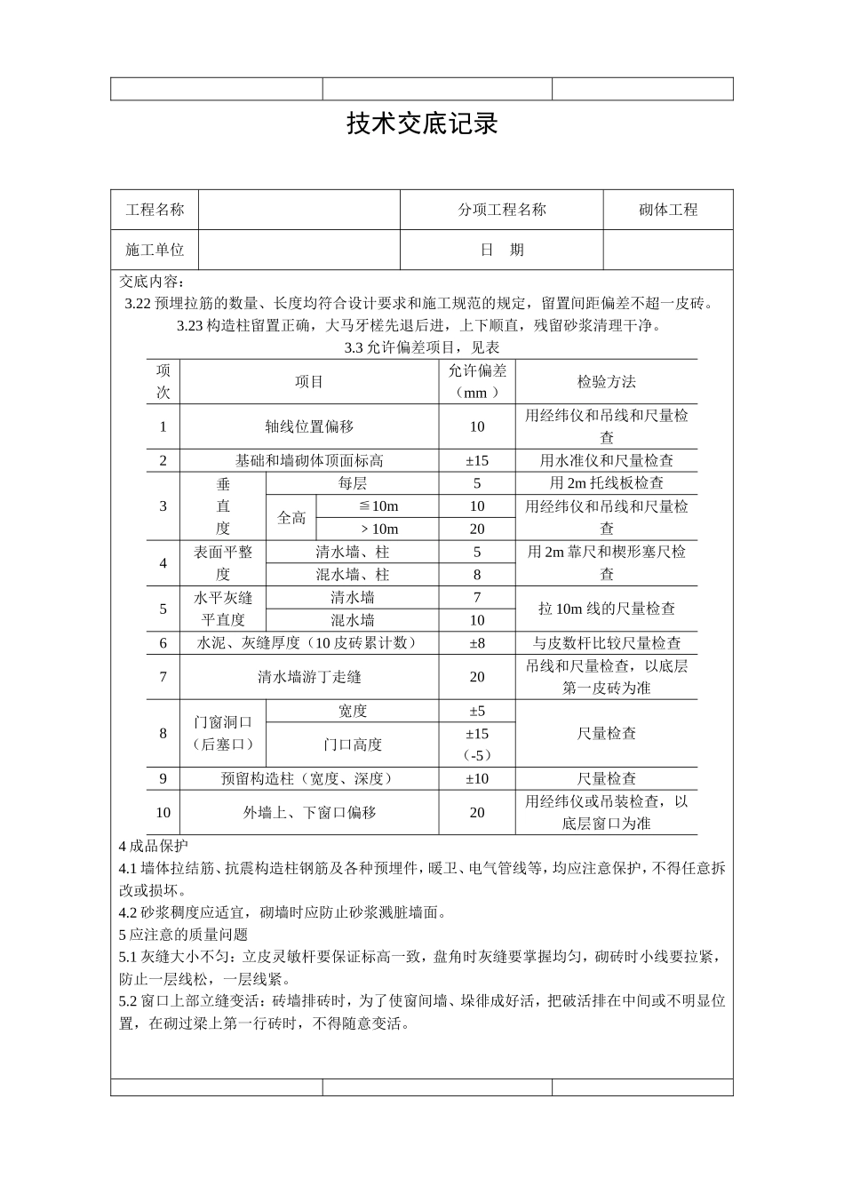 砌体工程技术交底记录_第3页