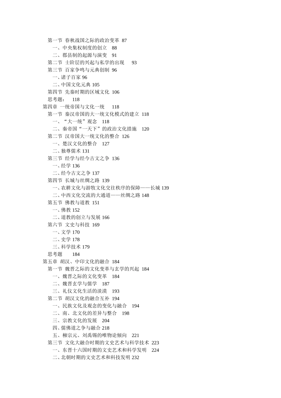 中国文化史知识点梳理汇总_第2页