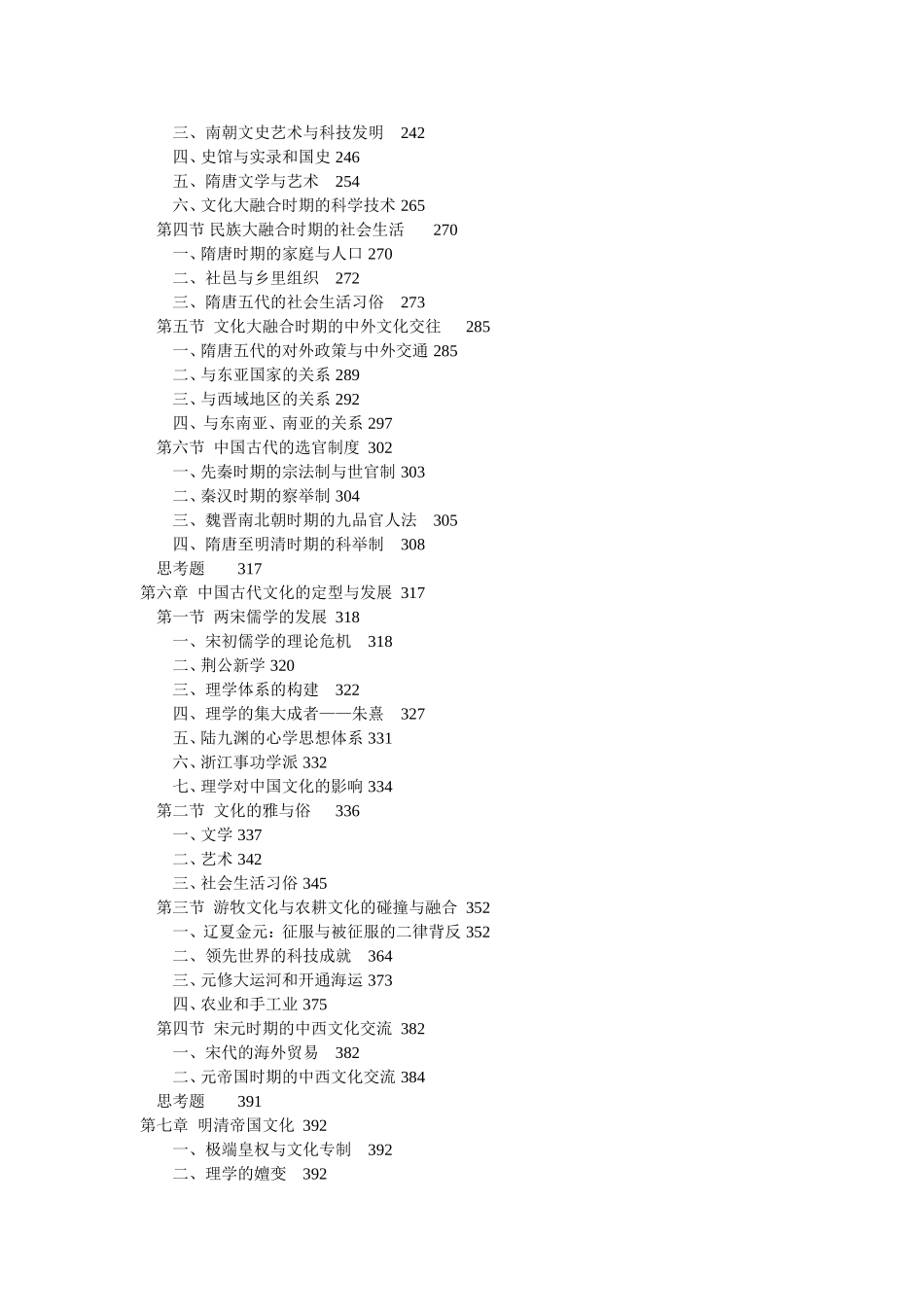 中国文化史知识点梳理汇总_第3页