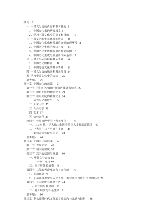 中国文化史知识点梳理汇总