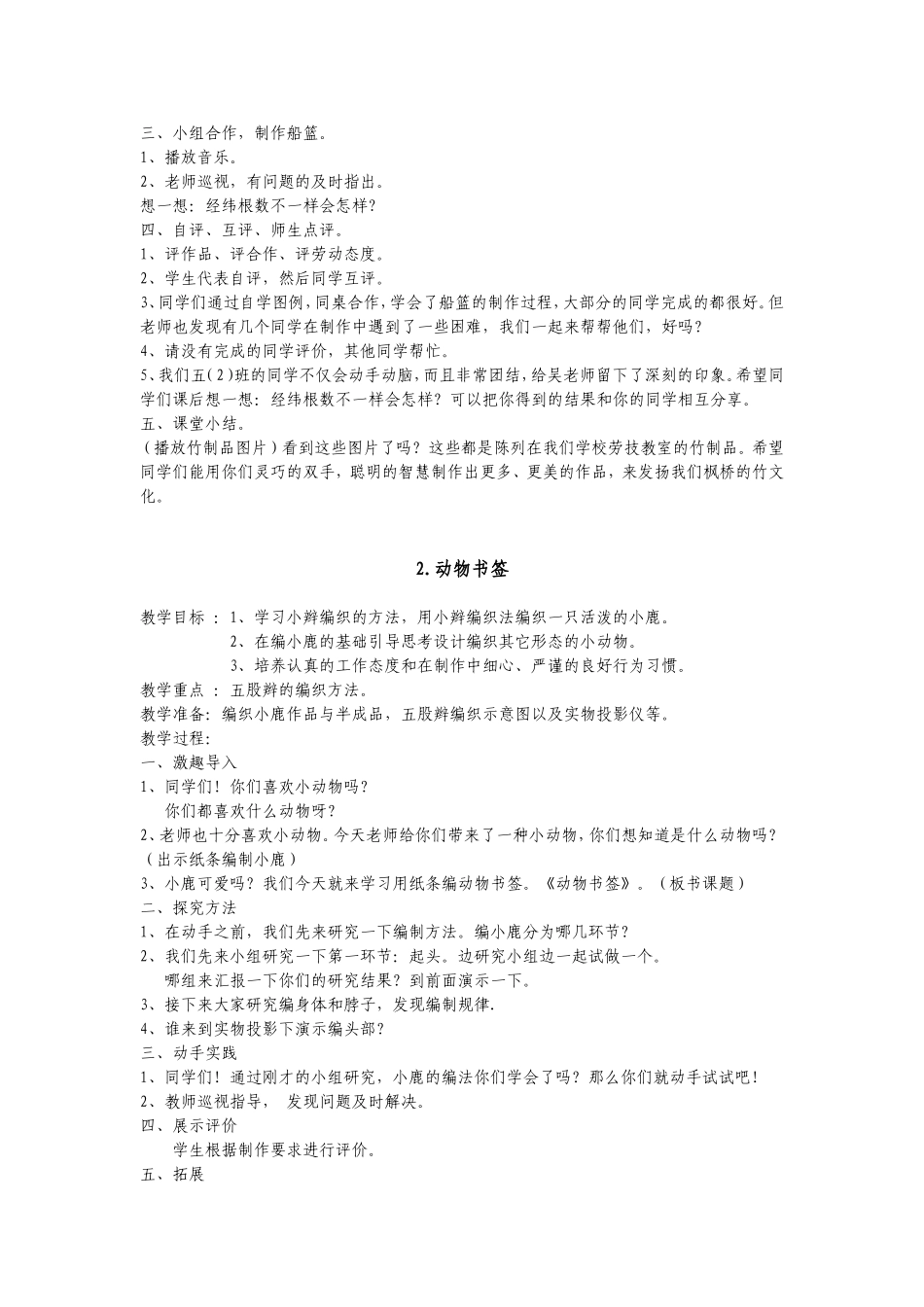 苏教版小学 劳动与技术 学科第 五下 册教学计划及进度安排_第3页