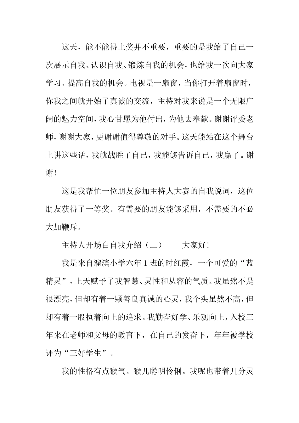 主持人开场白自我介绍_第2页