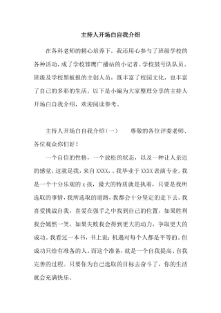 主持人开场白自我介绍