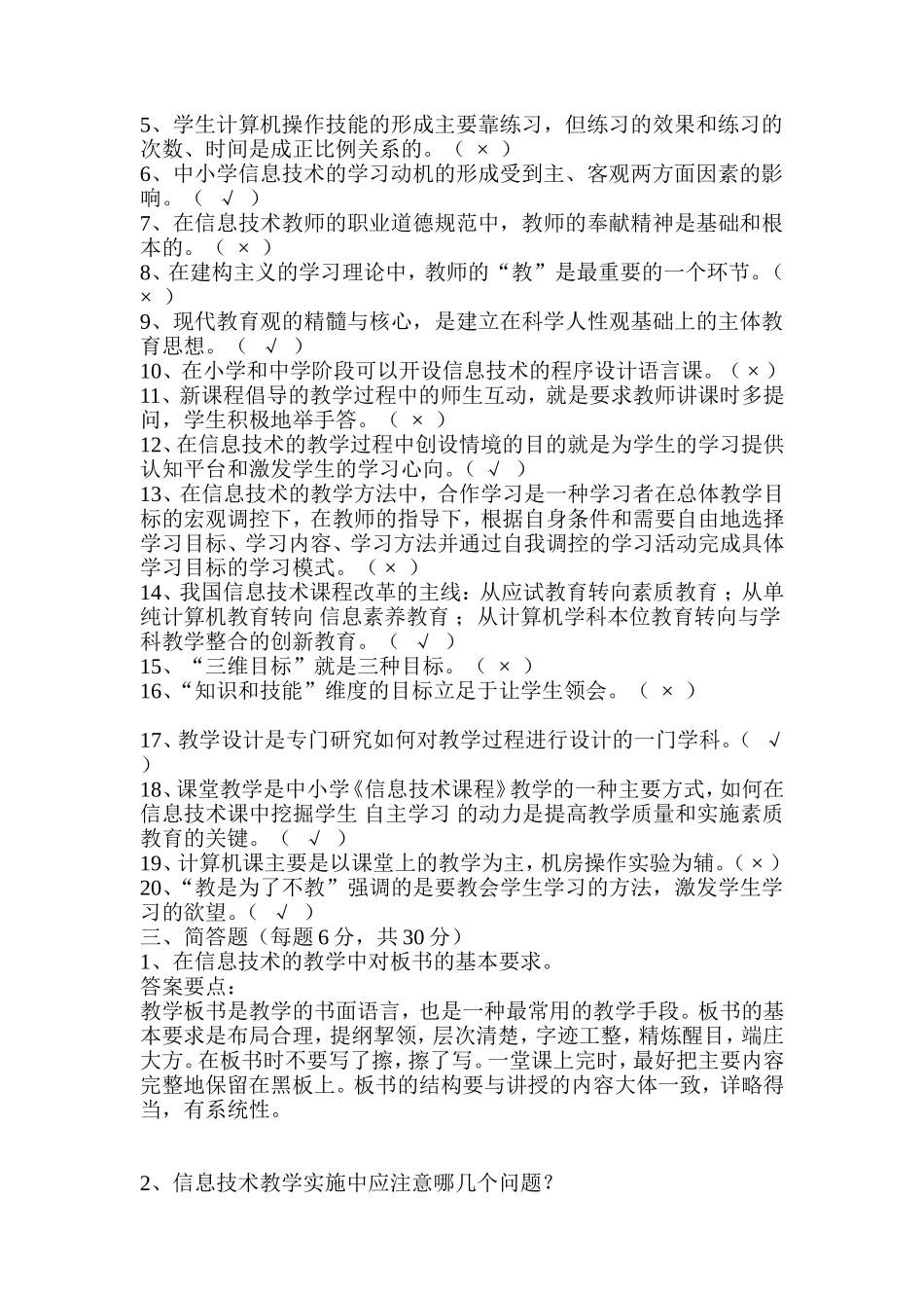 中小学信息技术教学法（试题1）_第2页
