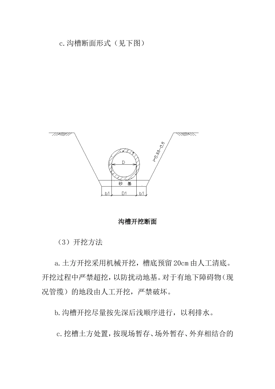 球墨铸铁给水管施工方法(胶圈接口)_第3页