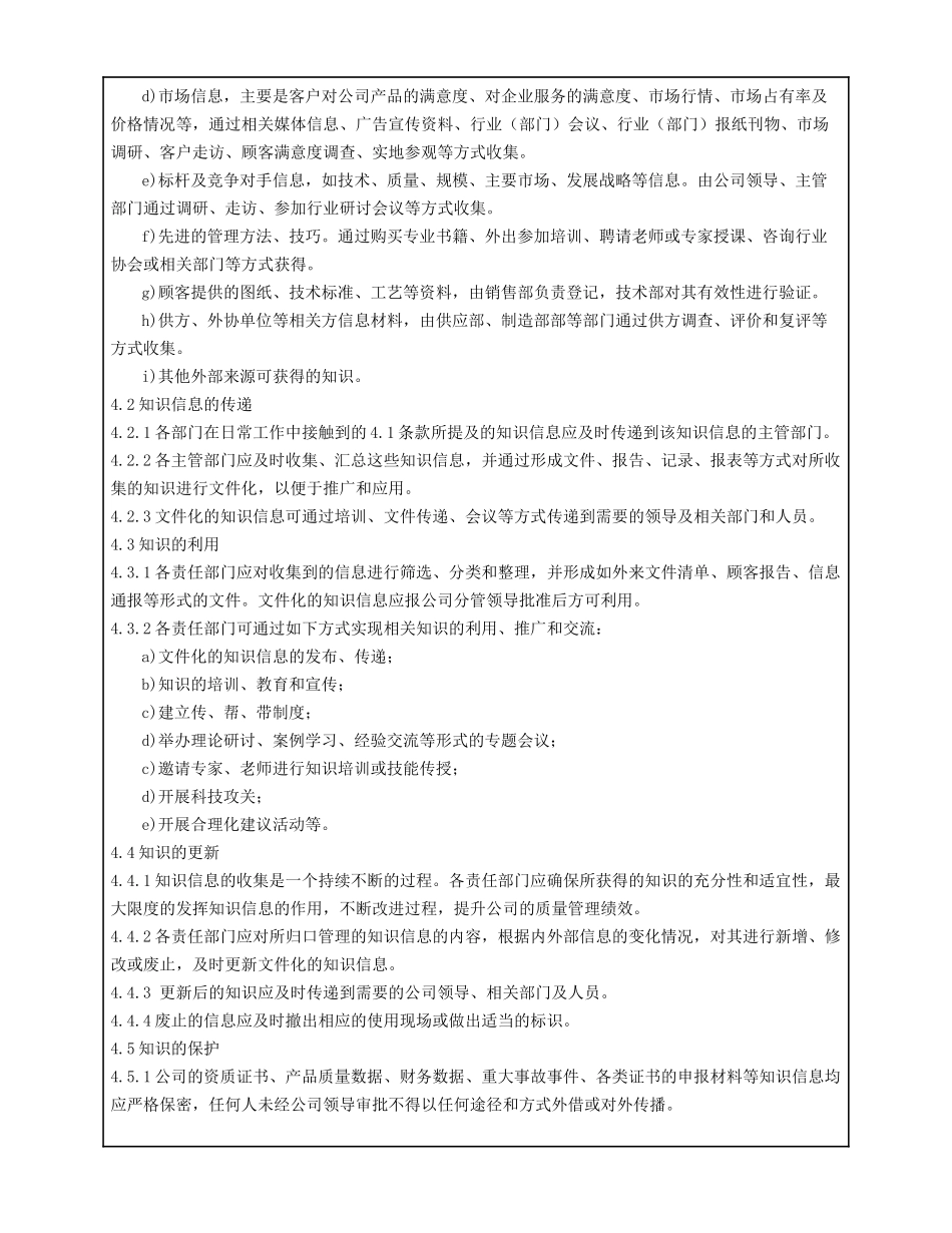 组织知识管理控制程序_第2页