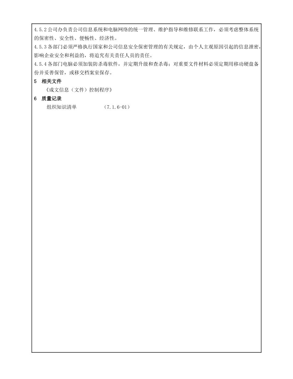 组织知识管理控制程序_第3页