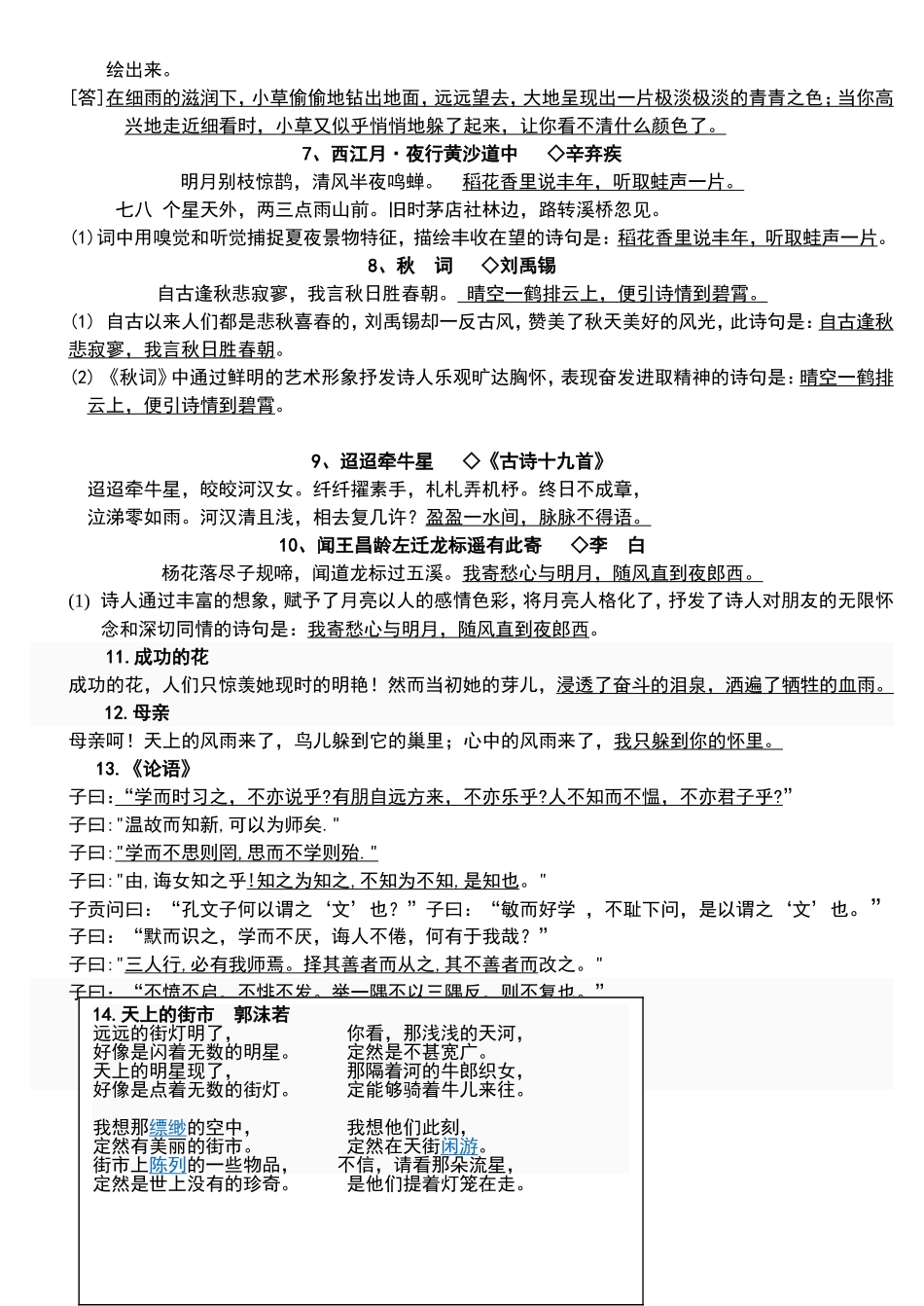 中考诗歌复习背诵资料_第2页