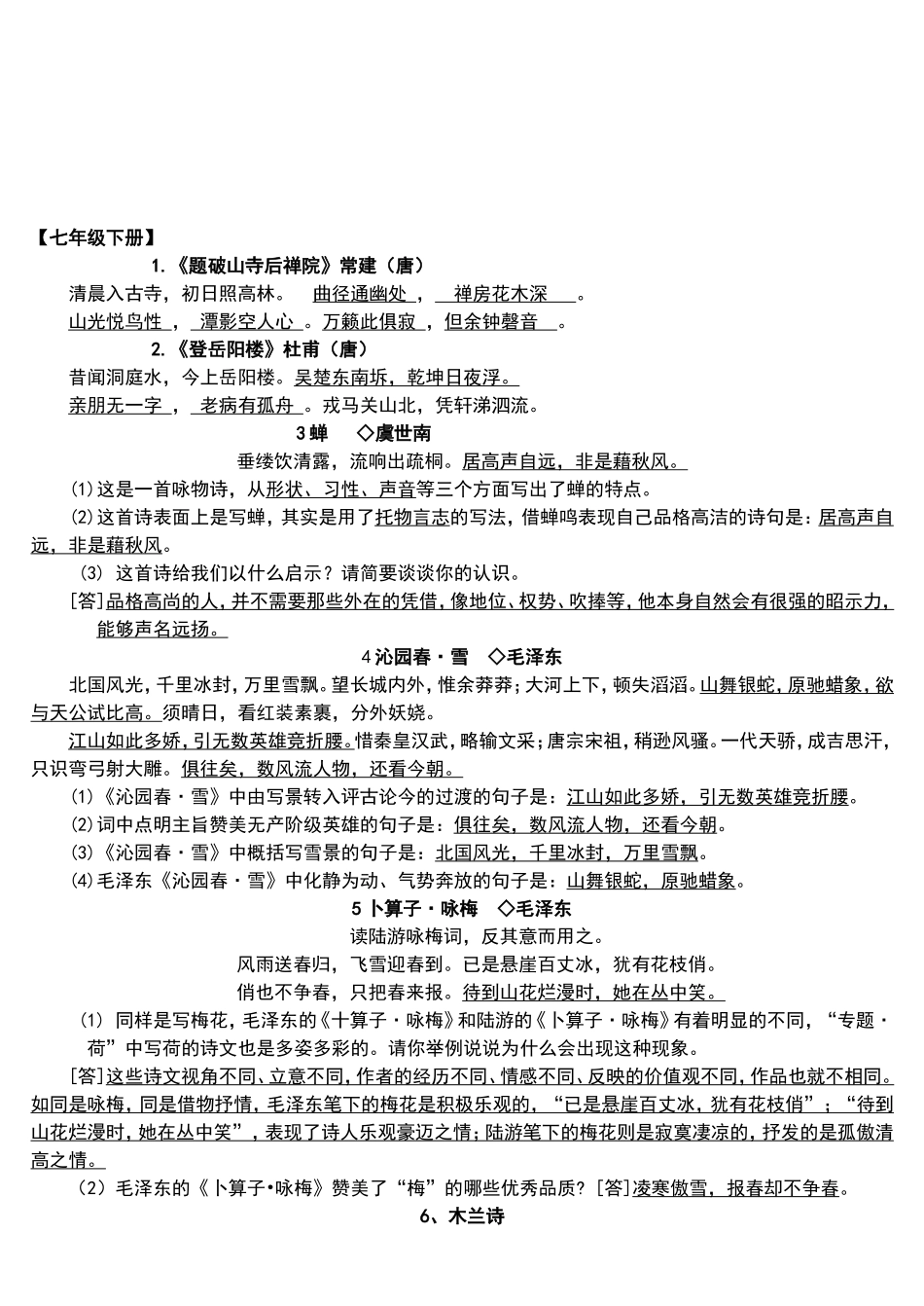 中考诗歌复习背诵资料_第3页