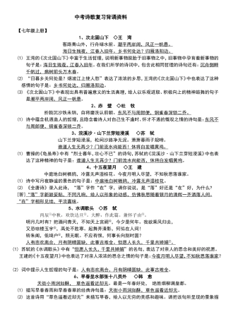中考诗歌复习背诵资料