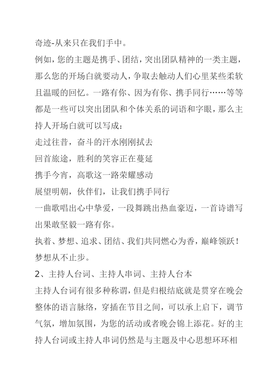 主持人台词、主持人开场白、主持人串词大全_第2页