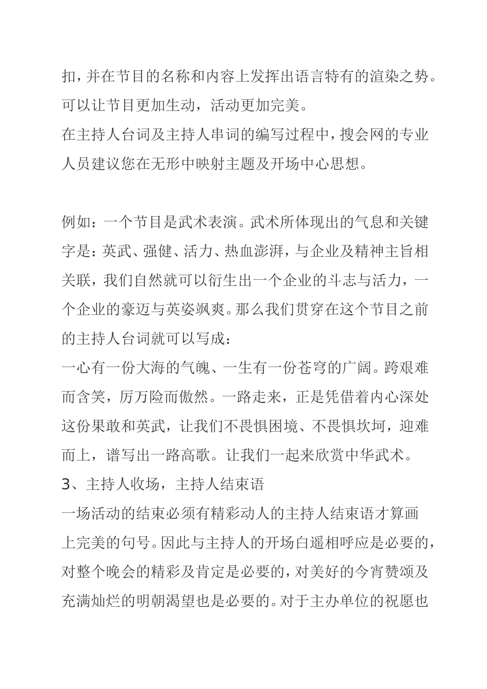 主持人台词、主持人开场白、主持人串词大全_第3页