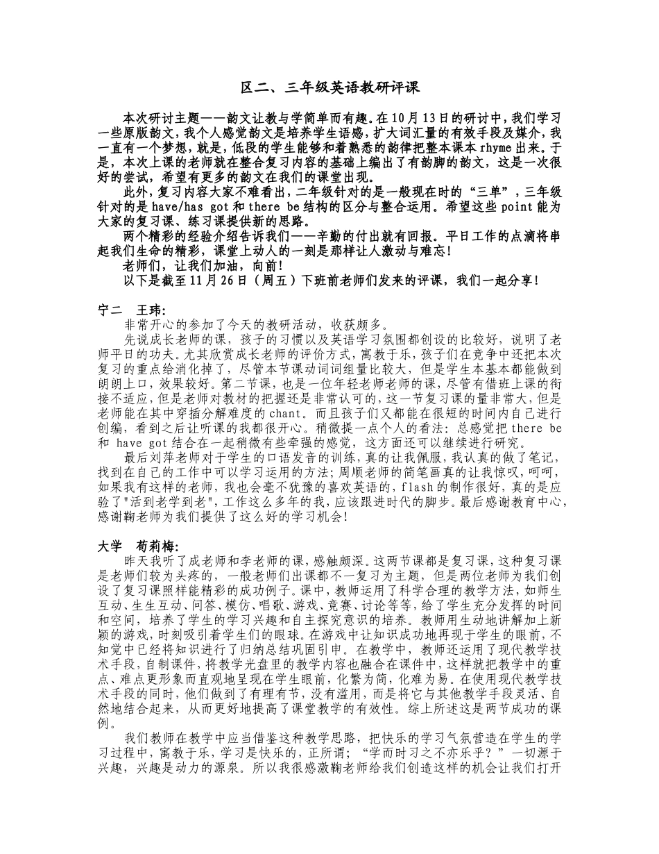 区二、三年级英语教研评课 研讨主题——韵文让教与学简单而有趣_第1页
