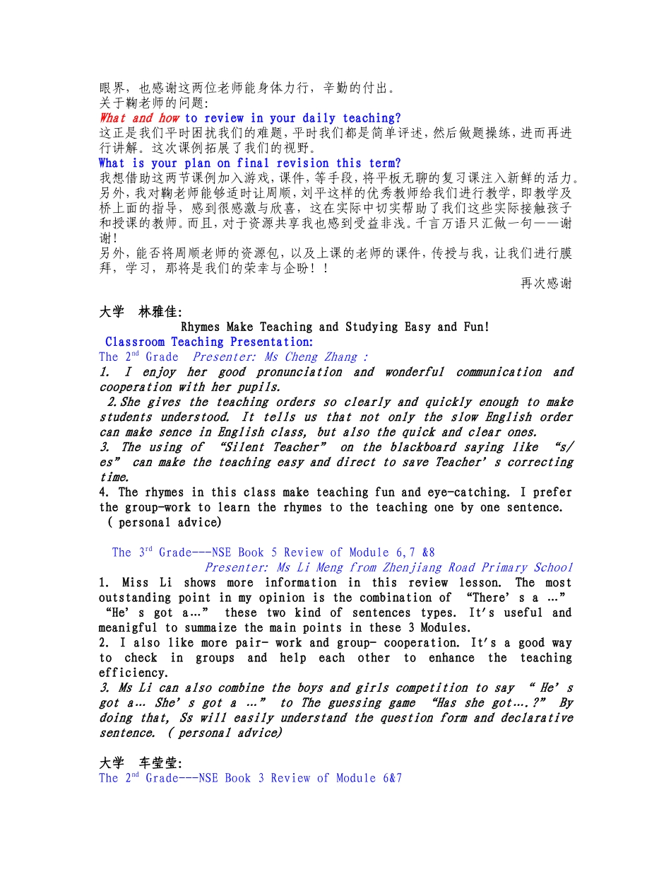 区二、三年级英语教研评课 研讨主题——韵文让教与学简单而有趣_第2页