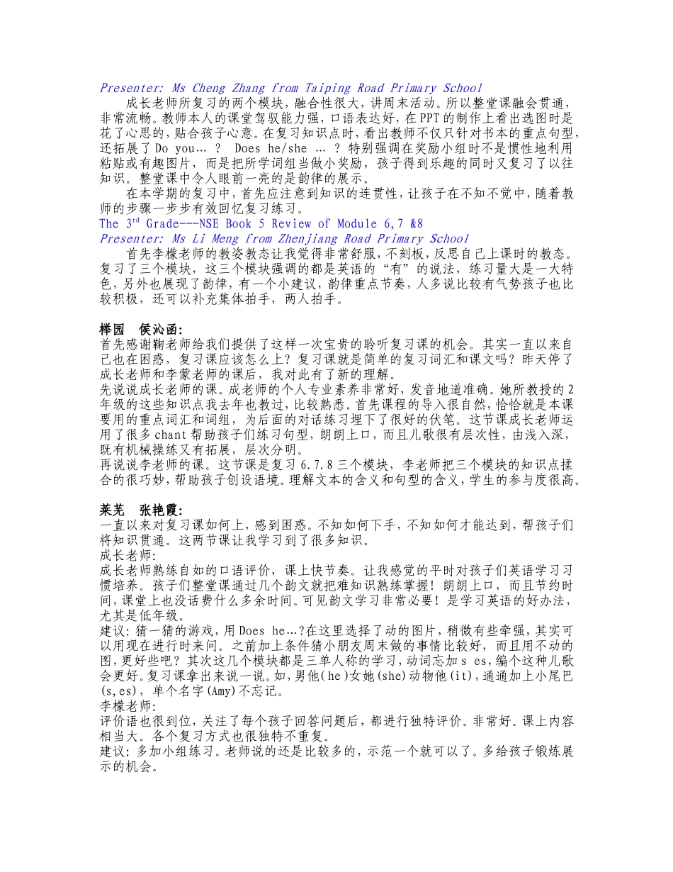 区二、三年级英语教研评课 研讨主题——韵文让教与学简单而有趣_第3页