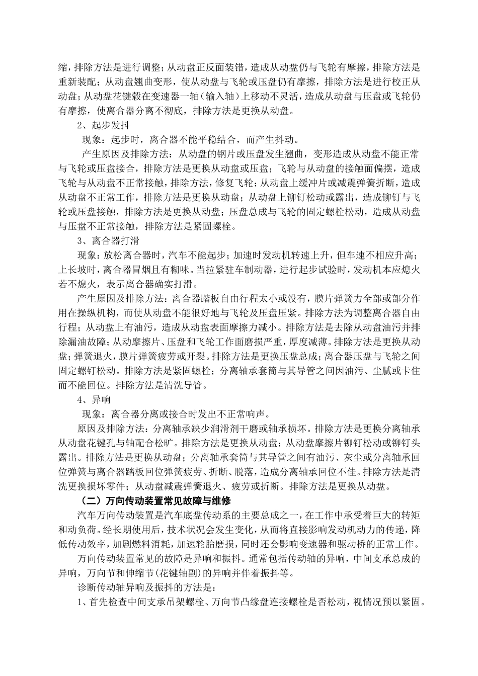 浅谈汽车底盘故障与维修分析研究  机械设计专业_第3页