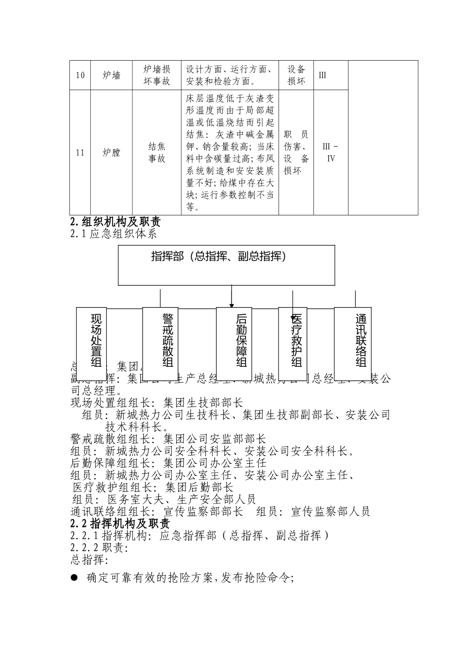 特种设备事故专项应急预案_第3页