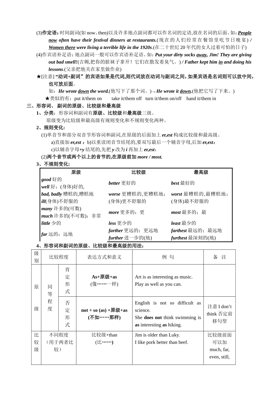 中考形容词副词专项复习 _第3页