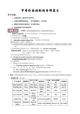 中考形容词副词专项复习 