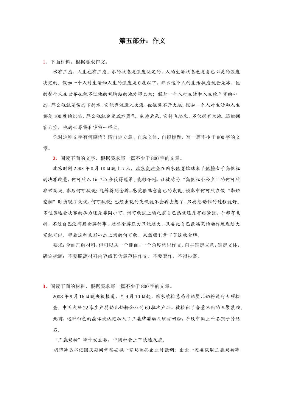 全国各地高中模拟试题作文分类精编_第1页