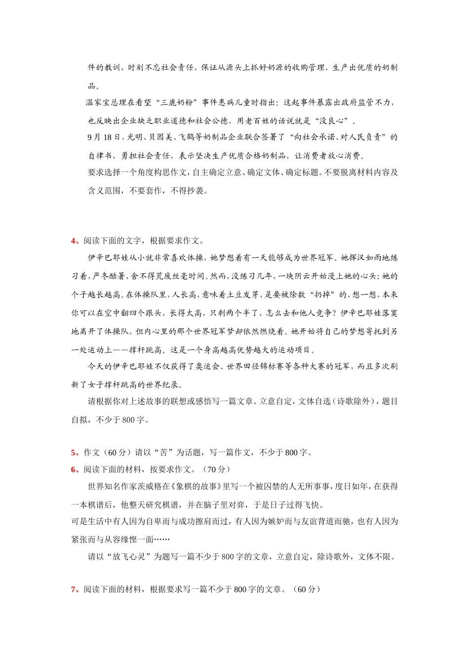 全国各地高中模拟试题作文分类精编_第2页