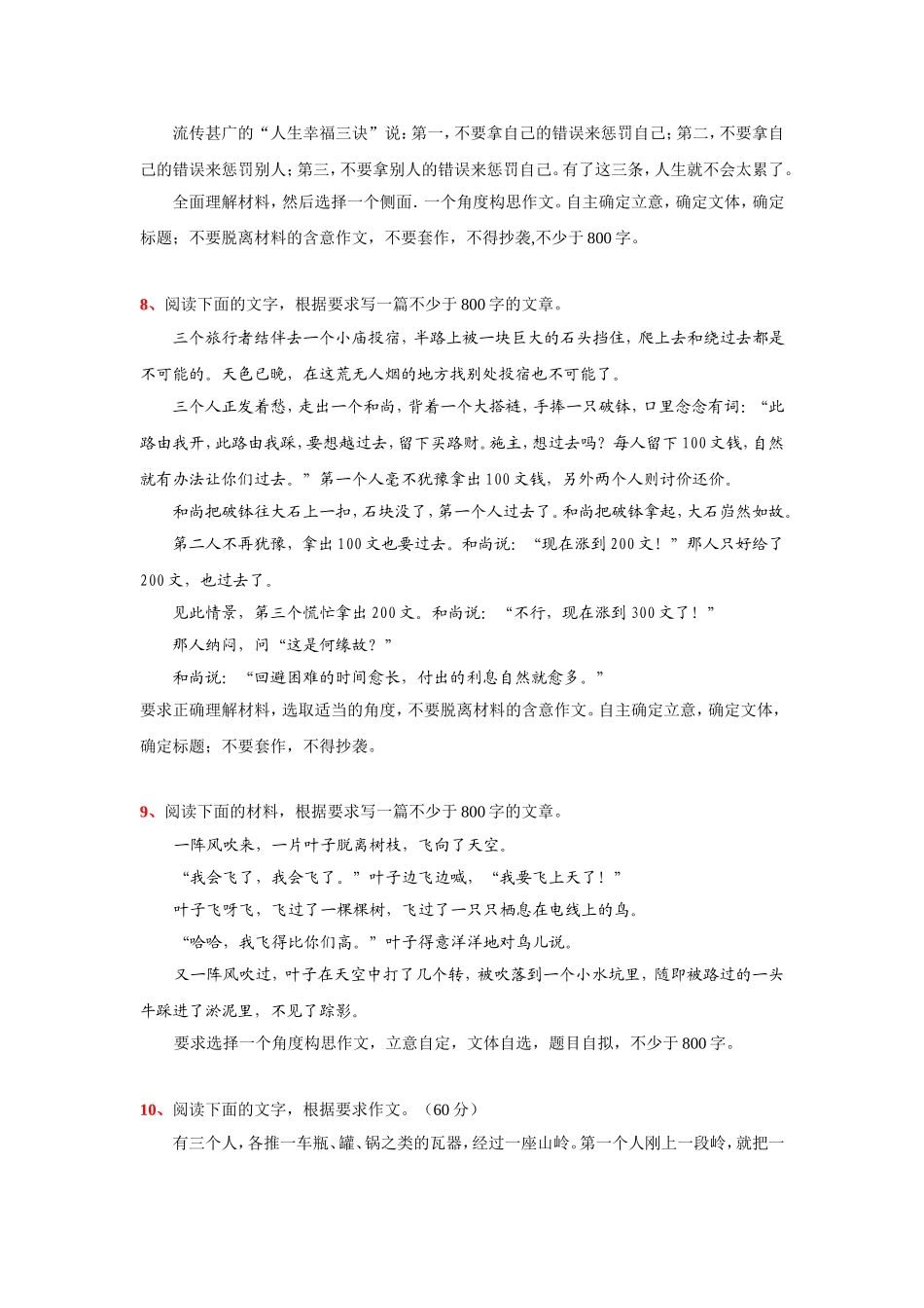 全国各地高中模拟试题作文分类精编_第3页